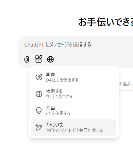 「ツールを表示」アイコンをクリックして「キャンパス」を選択